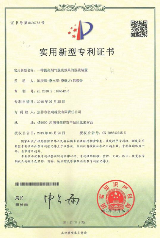 一种提高烟气脱硫效果的脱硫装置